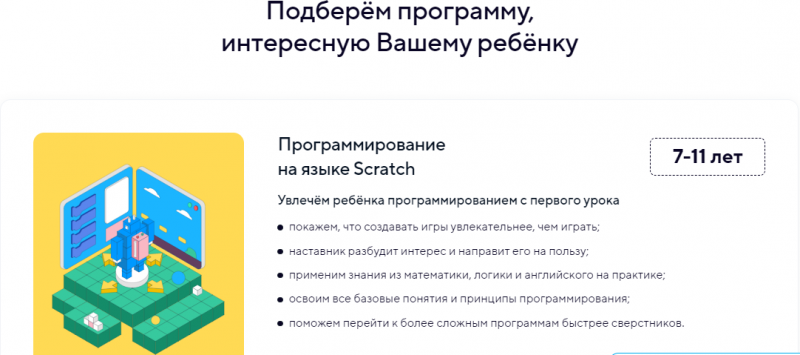 scratch программирование для детей