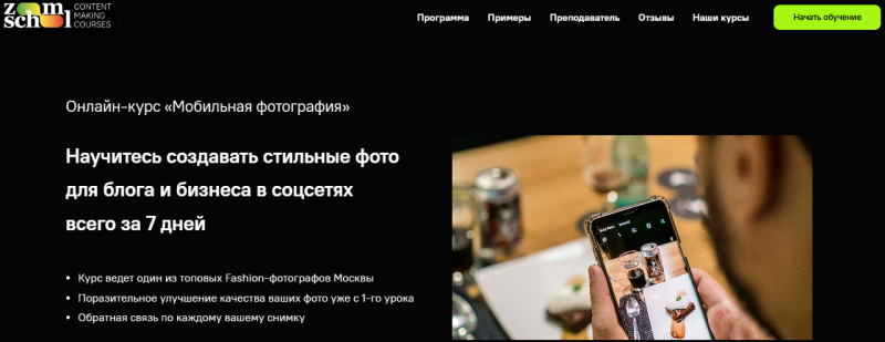мобильная фотография уроки для начинающих