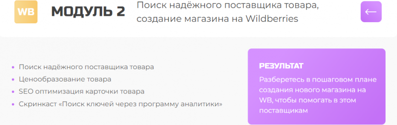 менеджер маркетплейсов валдберис программа курса